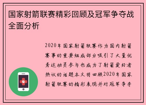 国家射箭联赛精彩回顾及冠军争夺战全面分析