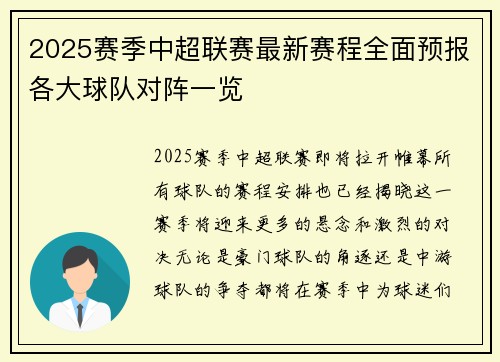 2025赛季中超联赛最新赛程全面预报各大球队对阵一览