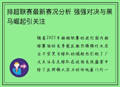 排超联赛最新赛况分析 强强对决与黑马崛起引关注