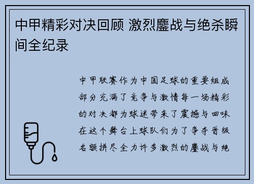 中甲精彩对决回顾 激烈鏖战与绝杀瞬间全纪录