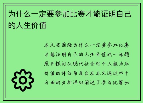 为什么一定要参加比赛才能证明自己的人生价值