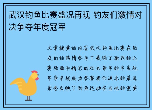 武汉钓鱼比赛盛况再现 钓友们激情对决争夺年度冠军