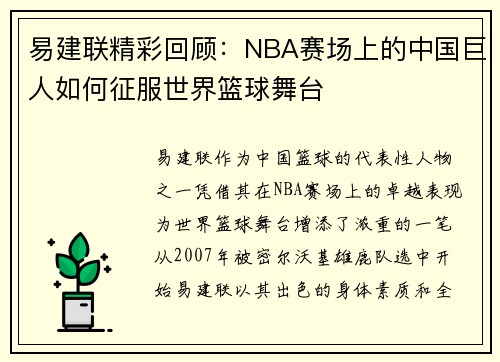 易建联精彩回顾：NBA赛场上的中国巨人如何征服世界篮球舞台