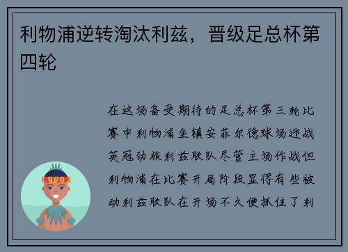 利物浦逆转淘汰利兹，晋级足总杯第四轮