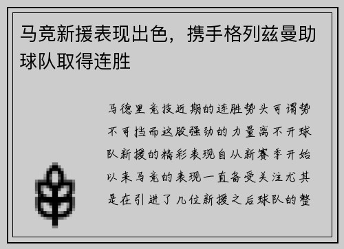 马竞新援表现出色，携手格列兹曼助球队取得连胜